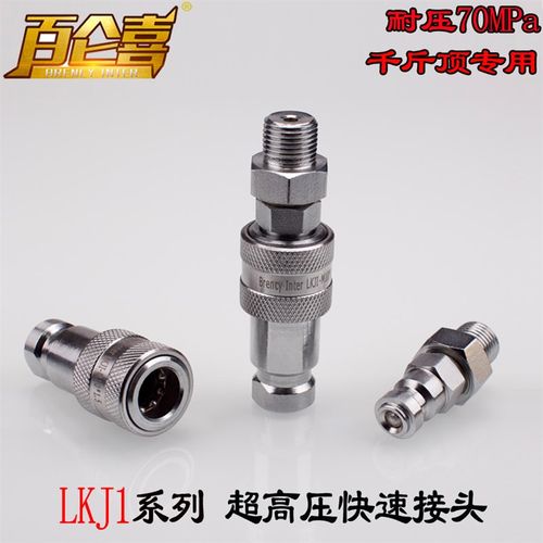 厂家直销LKJ1千斤顶70MPa超高压M16*1.5/M10*1.5液压油管快速接头