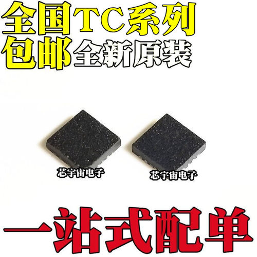 全新 TC4420EMF 4421 TC4451VMF 4452 TC58CVG1S3HRAIG DFN8 SON8