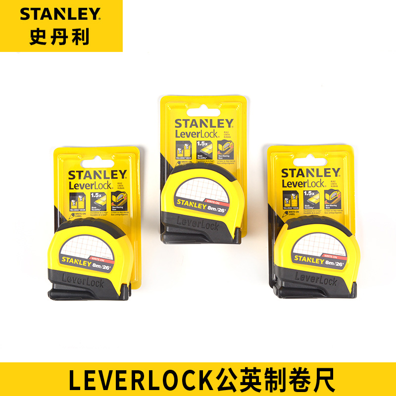 史丹利公英制卷尺5米8米LEVERLCOK STHT30815-23 STHT30824-23