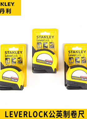 史丹利公英制卷尺5米8米LEVERLCOK STHT30815-23 STHT30824-23