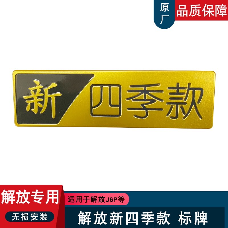 适用解放j6p车标新四季版款原厂配件车标侧围标志一汽j6侧标牌jh6