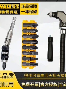 得伟转角批头DT7505/70518延长杆拐角器转弯旋转万向软轴DWARAFS