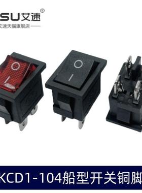 KCD1-104船型开关船形翘板电源开关按钮4脚红色带灯21x15mm黑无灯