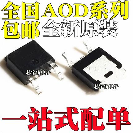 全新AOD D438 D403 D452 D409 D413A D414 D417 D508 贴片TO-252