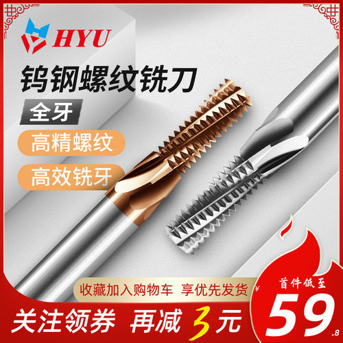 螺纹铣刀全牙钨钢螺纹铣牙刀全齿钢用铝用螺纹刀公制粗细牙M3~M16