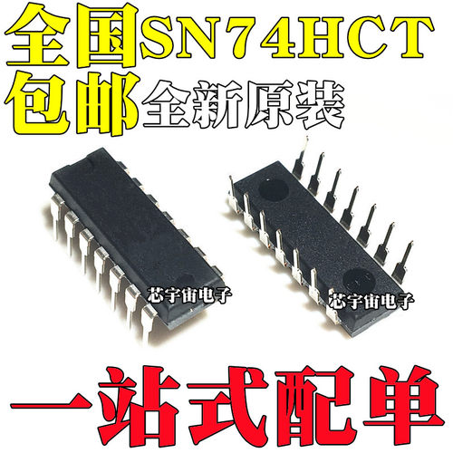 全新原装进口HD/SN74HCT125/00/02/04/164/74 N/P/AN 直插DIP14