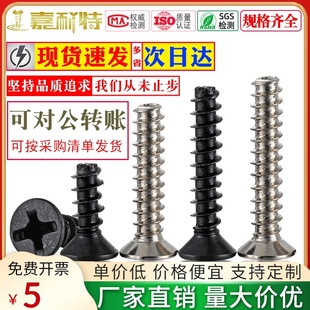 KB碳钢镀镍镀黑十字沉头平尾自攻电子螺丝M1.4M1.7M2M2.3M2.6M3M4