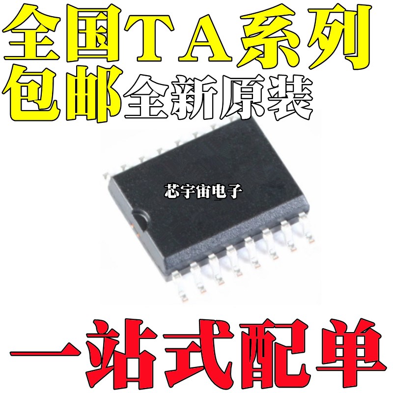 全新 TA31101 7688 8045 8104 8637 9687GN/F/BF/BFG 贴片SOP16 - 实物图