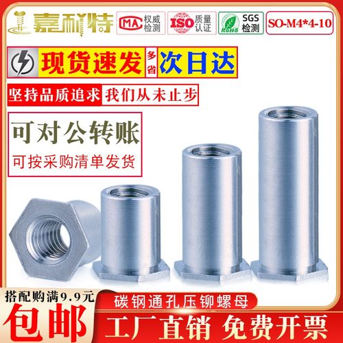碳钢通孔压铆螺柱SO-M4*4-10压铆螺母柱压铆螺柱底孔6.0压铆螺套