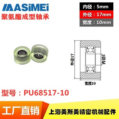 美斯美超静音聚氨酯包胶轴承点钞机专用加宽轴承滑轮PU68517-10