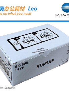 原装 柯美223 283 7823 7828装订器钉子SK602美能达363 423装订钉