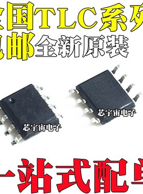 全新 TLC2272C/CD 277CDR 27L1I 27M2C ID IDR CPS 271CPSR SOP8