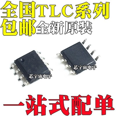 全新 TLC2272C/CD 277CDR 27L1I 27M2C ID IDR CPS 271CPSR SOP8