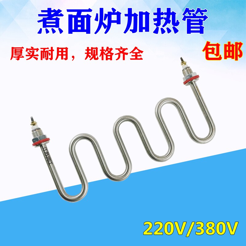 电煮面炉 汤面炉 煲汤炉电热管 煮面桶加热管 发热管 380V220V,服饰配件/皮带/帽子/围巾,腰带/皮带/腰链,淘宝优惠券,粉丝福利购,淘宝优惠卷