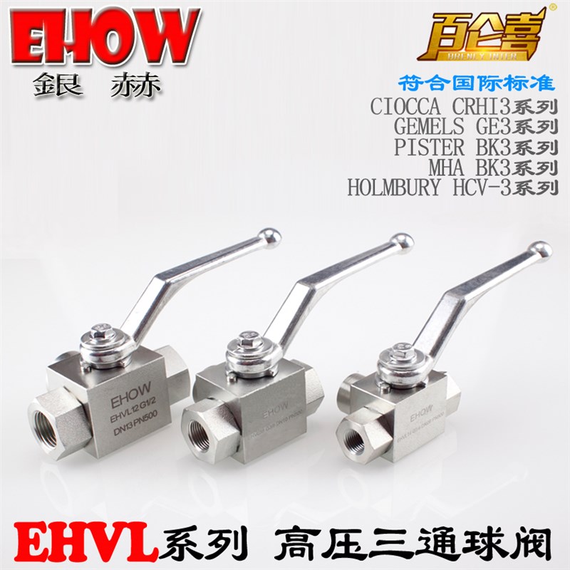 EHOW银赫EHVL德标BK3内螺纹三通高压球阀碳钢手动高温4分快接
