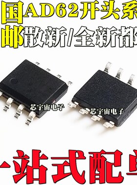 AD620A 621A 622A 626 627 628A 629 ARZ AR 620B BR BRZ贴片SOP8