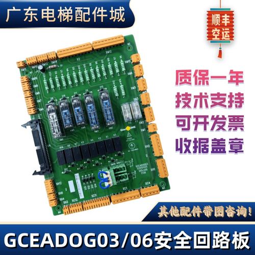 SCLB巨人通力电梯安全回路板GCEADOG03/GCEADOG06/GCEADOG11