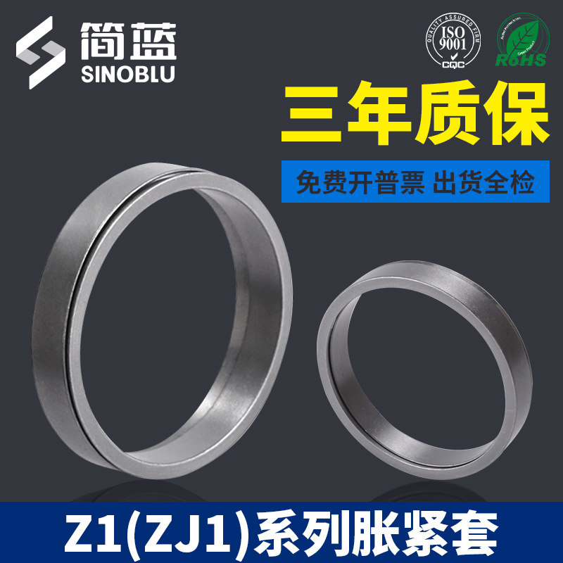 Z1胀紧套 ZJ1胀套免键轴套TLK300涨套BIKON500PL-E涨紧套KTR150