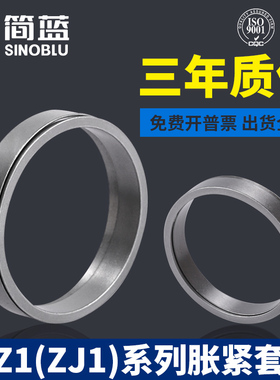 Z1胀紧套 ZJ1胀套免键轴套TLK300涨套BIKON500PL-E涨紧套KTR150