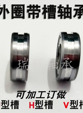 H型槽轴承604 605 606 607 608 609 623 624 625 626 627 628 629