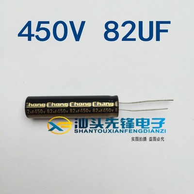 【汕头先锋电子】液晶电容 450v82UF 82UF450v LED电解电容 长条