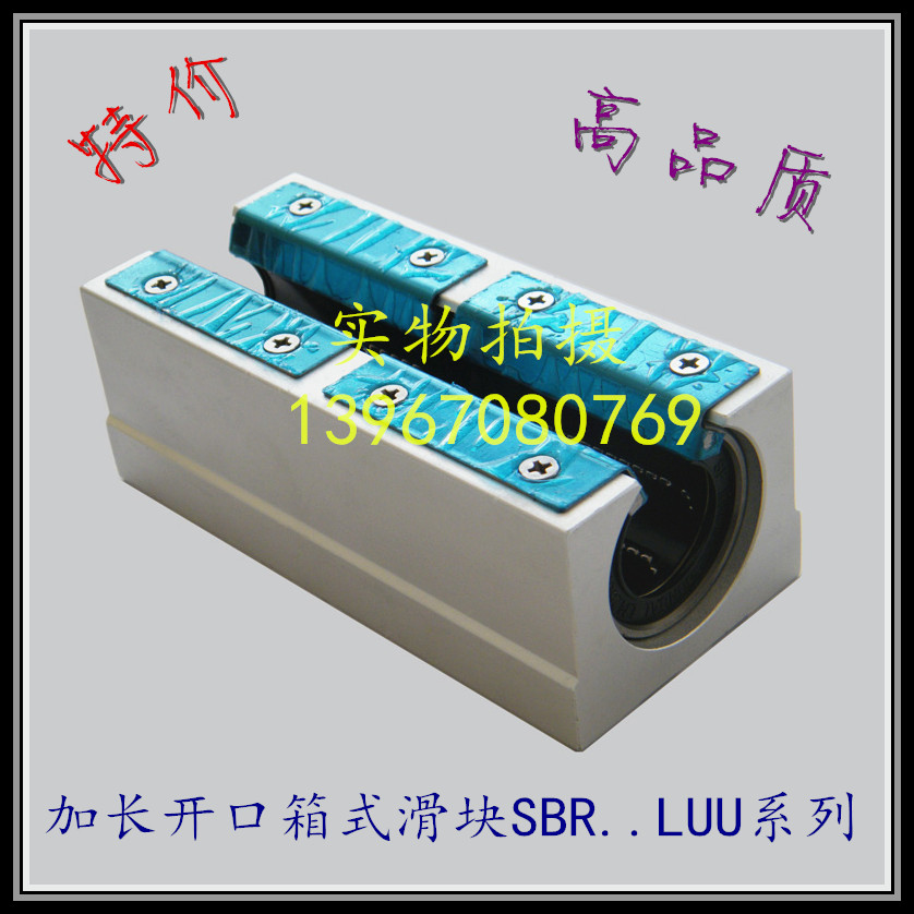 厂家直销加长直线滑块轴承SBR16LUU 20 25 30 40 铝块 光轴 导轨