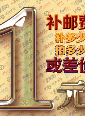 本店邮费差额运费差一元拍一件 差多少拍多少 数量可选5047-ESGM