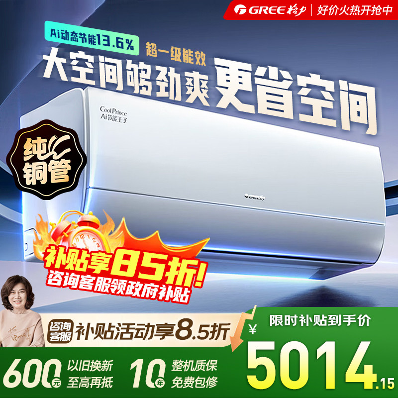 【26年新款格力空调】AI节能王子小2匹新一级变频冷暖客厅大挂机