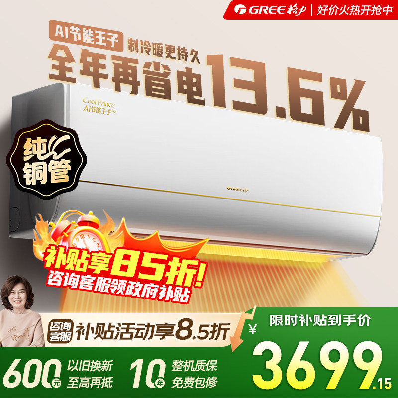 【格力官方】格力空调1.5匹一级能效AI节能王子云锦升级款纯铜管