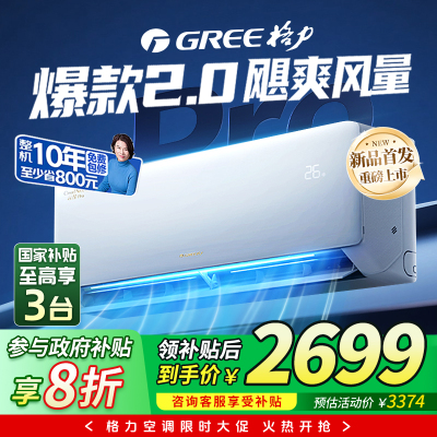 2025新款格力空调1.5匹挂机家用一级能效云佳Pro官方旗舰正品