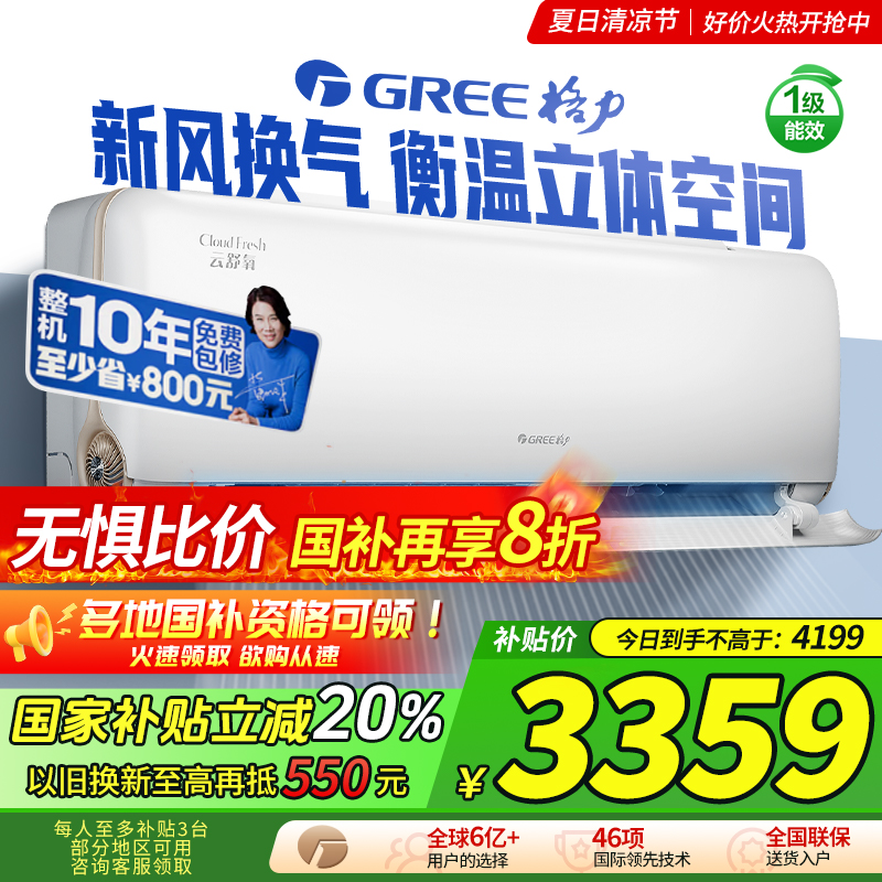 格力空调新一级能效大1匹变频冷暖节能卧室云舒氧挂机官方正品