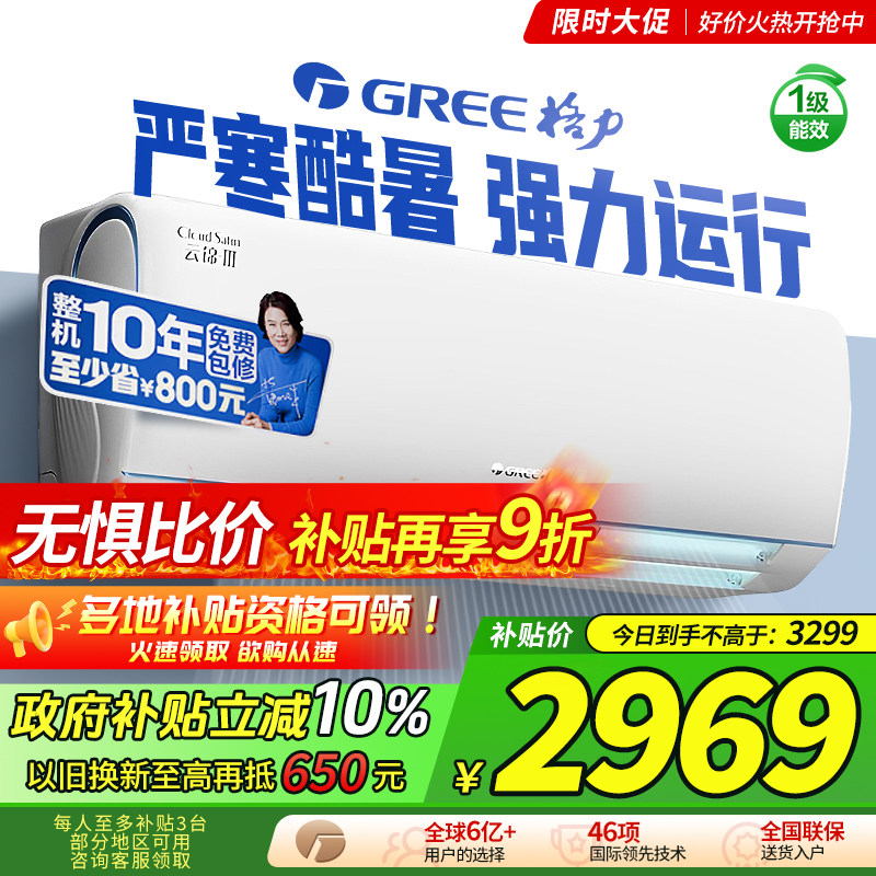 【政府补贴】格力空调官方云锦三代1.5匹变频新一级能效冷暖挂机