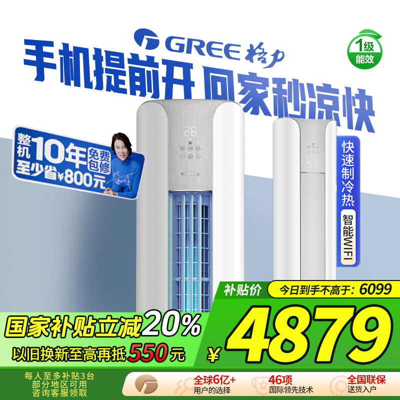 【政府补贴20%】格力空调官方一级能效2匹冷暖智能立式柜机云颜