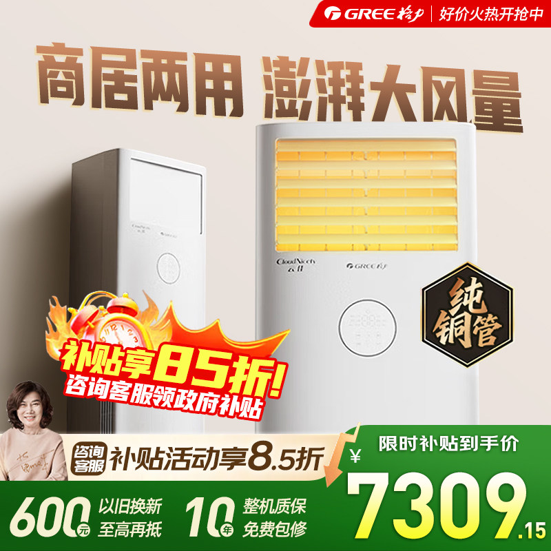 格力官方旗舰店一级能效变频冷暖大3匹客厅冷暖立式柜机空调云佳