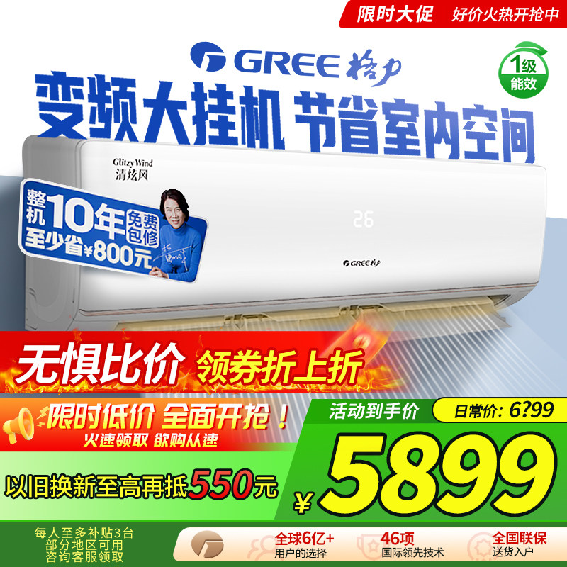 格力空调新一级能效大2p壁挂式变频冷暖挂机家用官方旗舰店清炫风