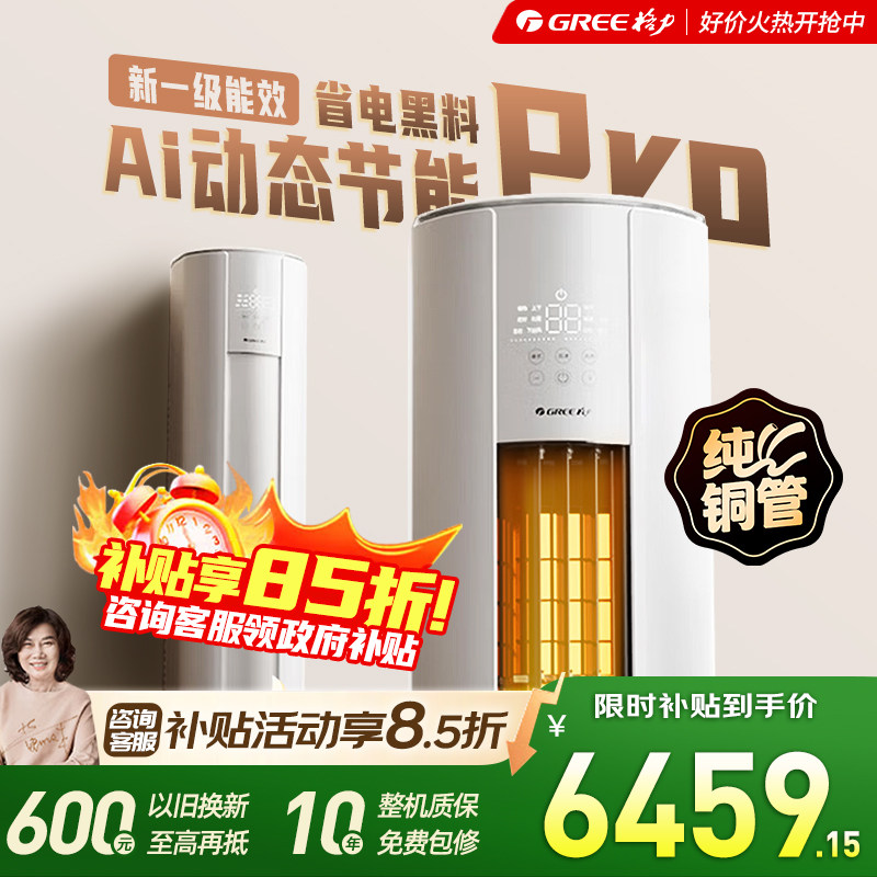 26年国补格力空调旗舰店云佳Pro3匹一级能效AI省电冷酷外机纯