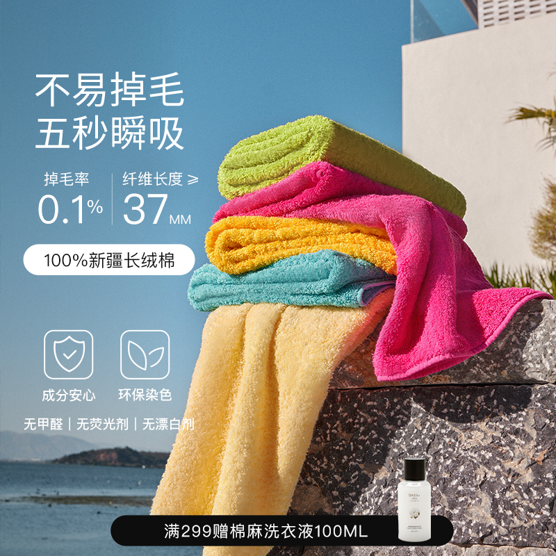 雅莹集团DAYA+大雅家100%长绒棉全棉加厚多彩家用方巾毛巾浴巾