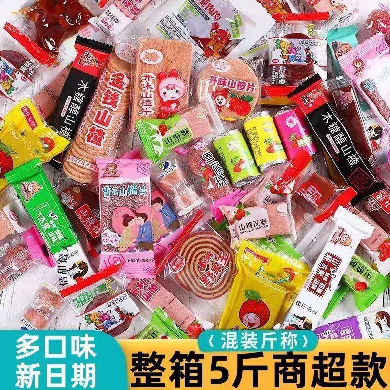 正品多种山楂组合山楂糕5斤/半斤山楂卷零食大礼包山楂糕果丹皮