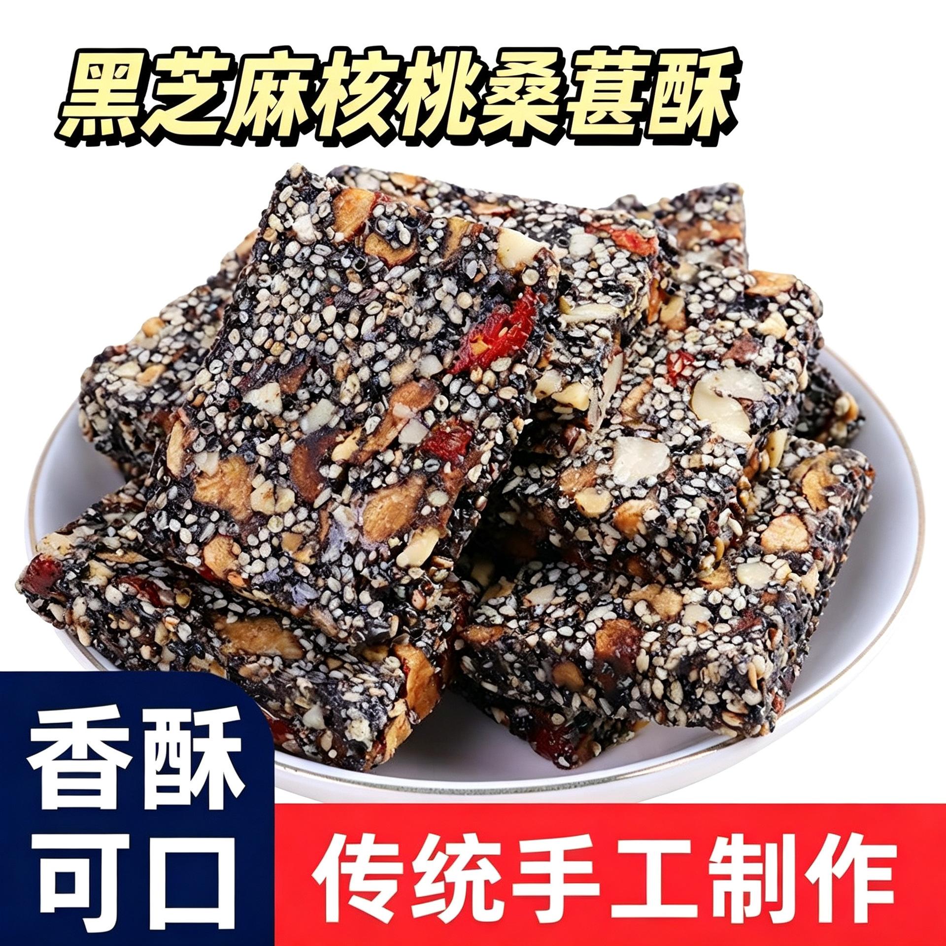 正宗黑芝麻核桃糕核桃红枣枸杞软糕健康营养纯手工切糕零食
