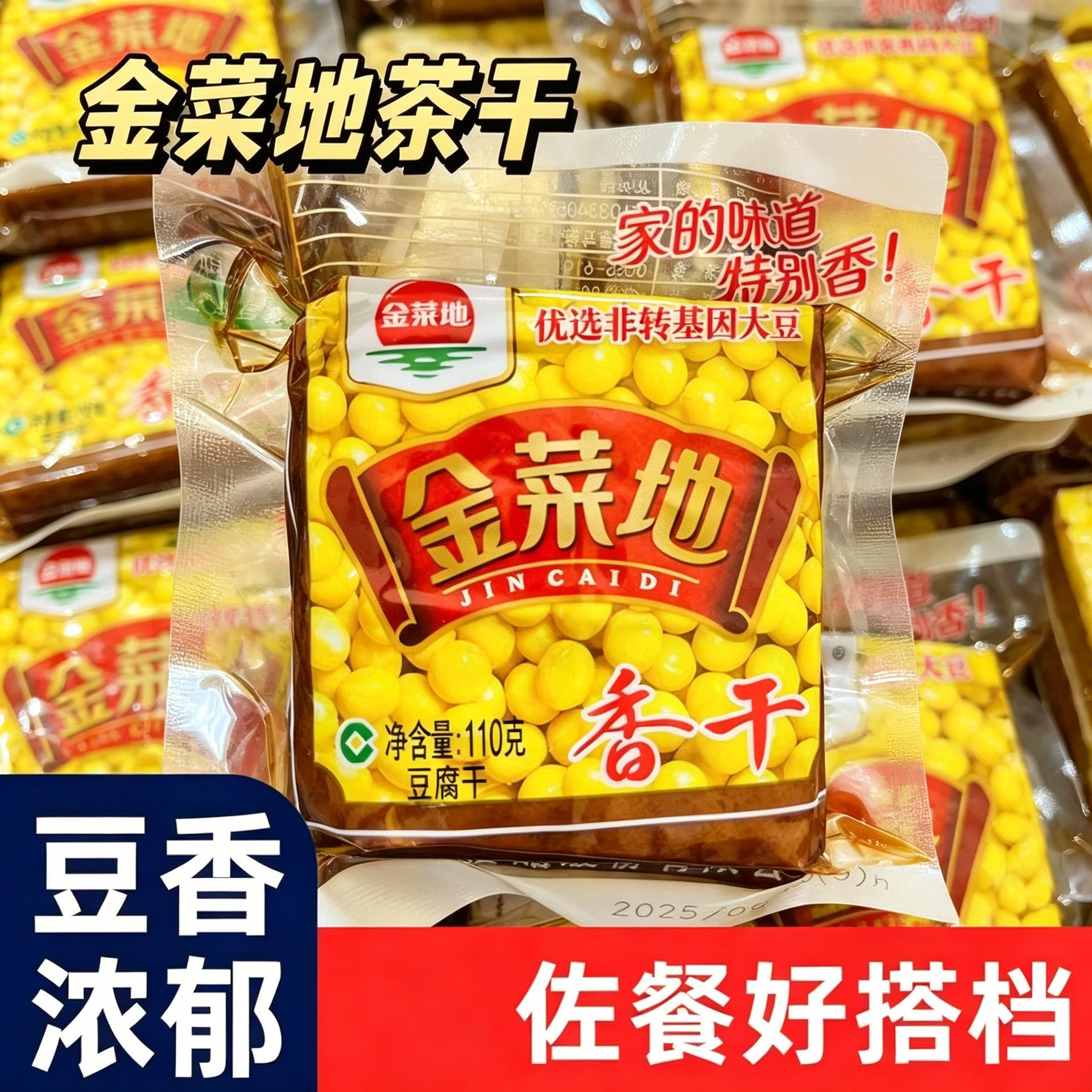 安徽金菜地茶干马鞍山特产黄池配菜五香豆腐香干配菜零食旗舰店