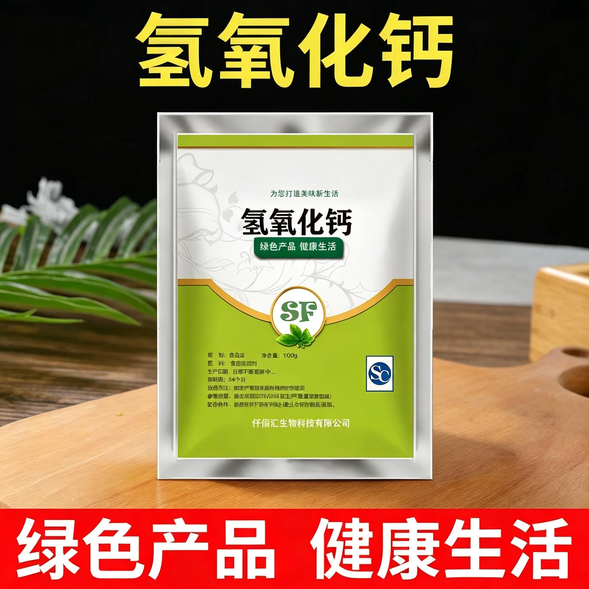 正品分装熟石灰粉做冰粉米豆腐食用级凉粉凉糕凉虾食品级非旗舰店