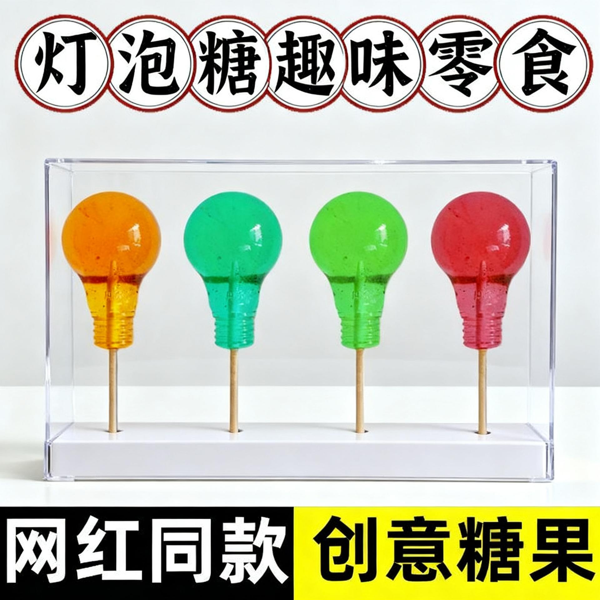网红大灯泡棒棒糖糖果创意零食整蛊朋友生日情人节礼物