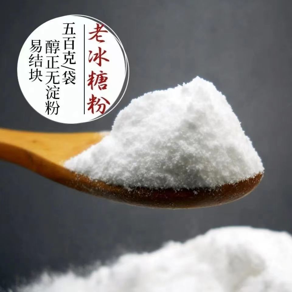 冰糖粉商用老冰糖粉无添加烘焙家用蛋糕马卡龙曲奇饼干原料老冰糖