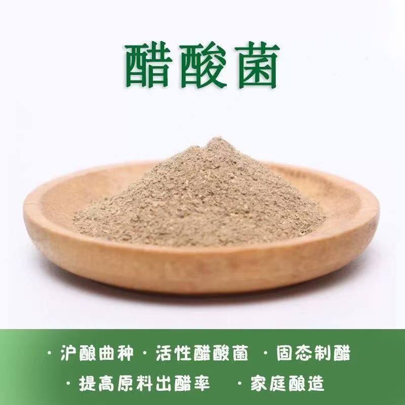 粉状醋酸菌陈醋曲山西老陈醋曲酿醋用的曲大麦豌豆清香曲粉醋引子