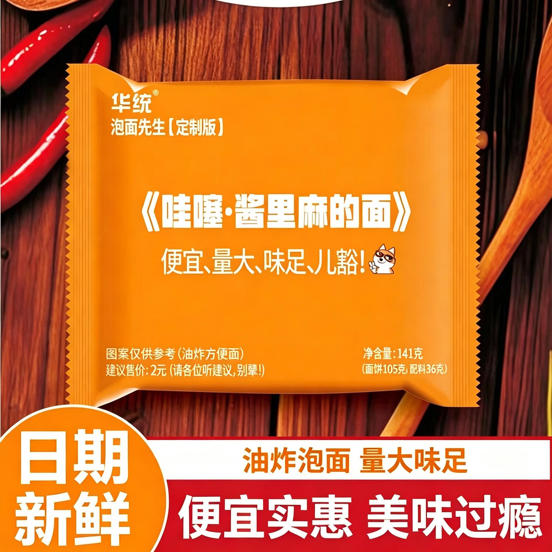 酱里麻的面哇塞泡面先生方便面韩式拌面麻酱火鸡面速食图片