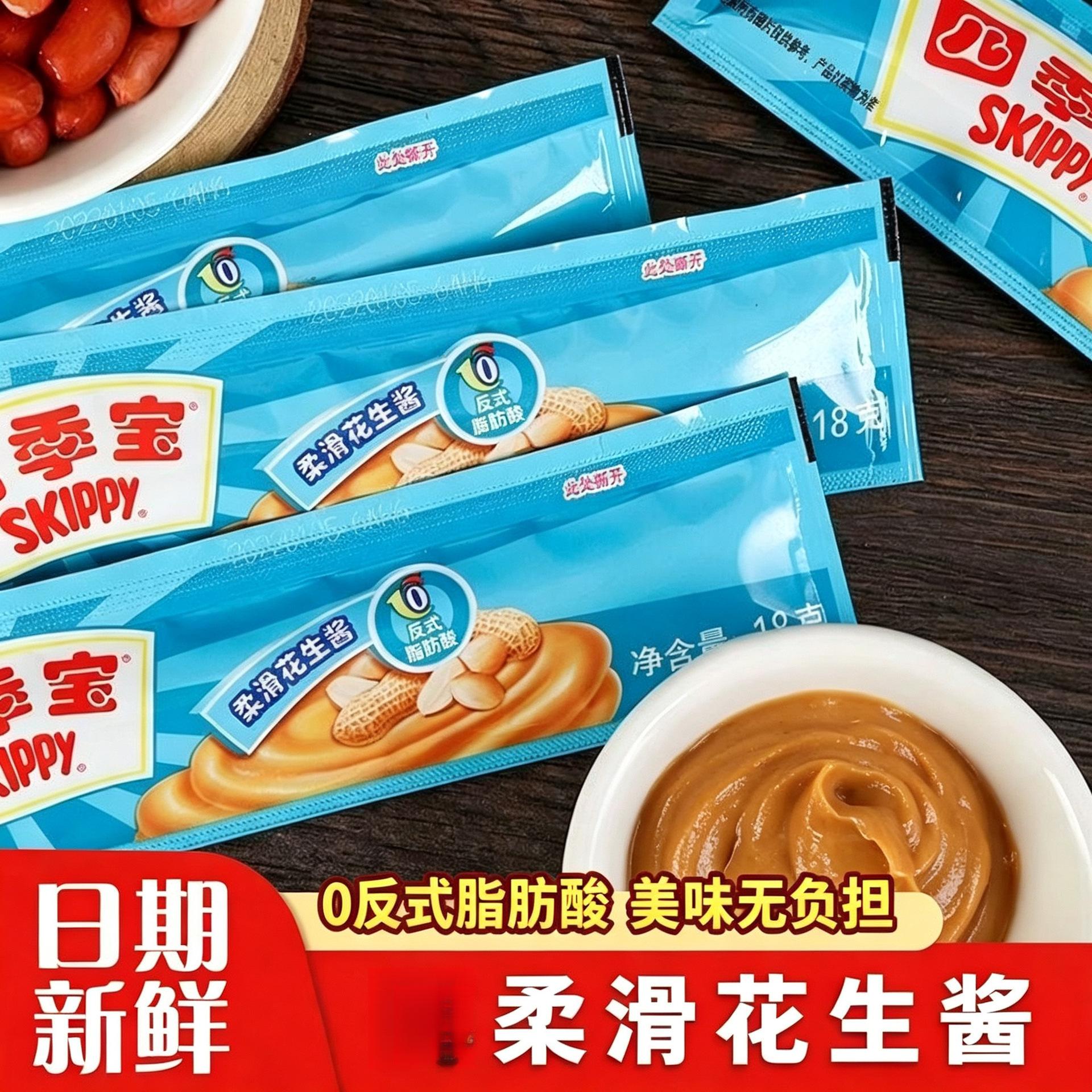 四季宝柔滑花生酱18g独立便携小包装早餐涂抹面包酱 整盒图片