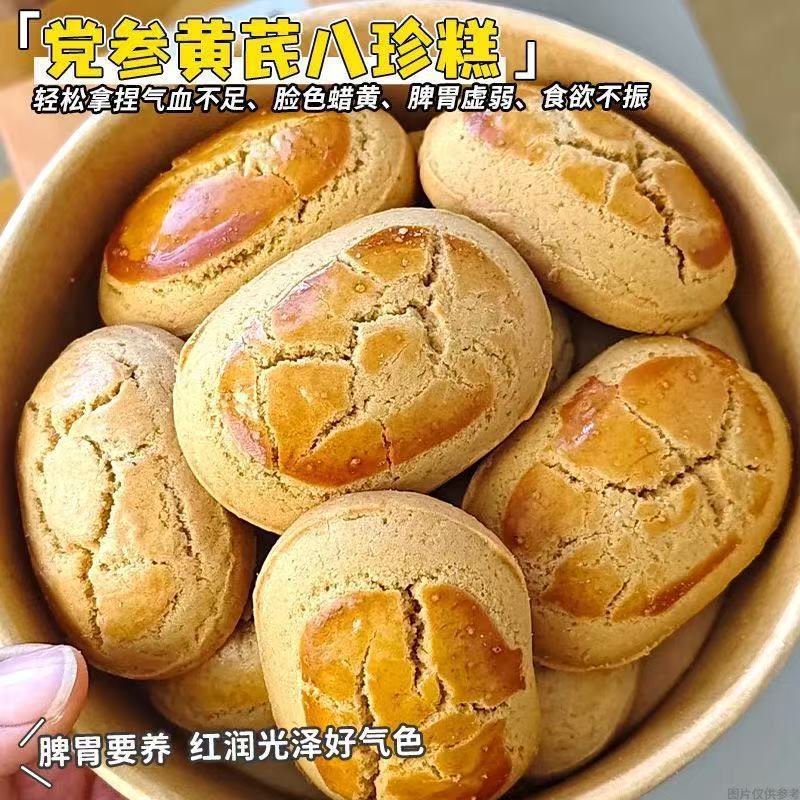 【农科院】党参黄芪纯八珍糕山药茯苓糕养补健气血脾胃去药食同源