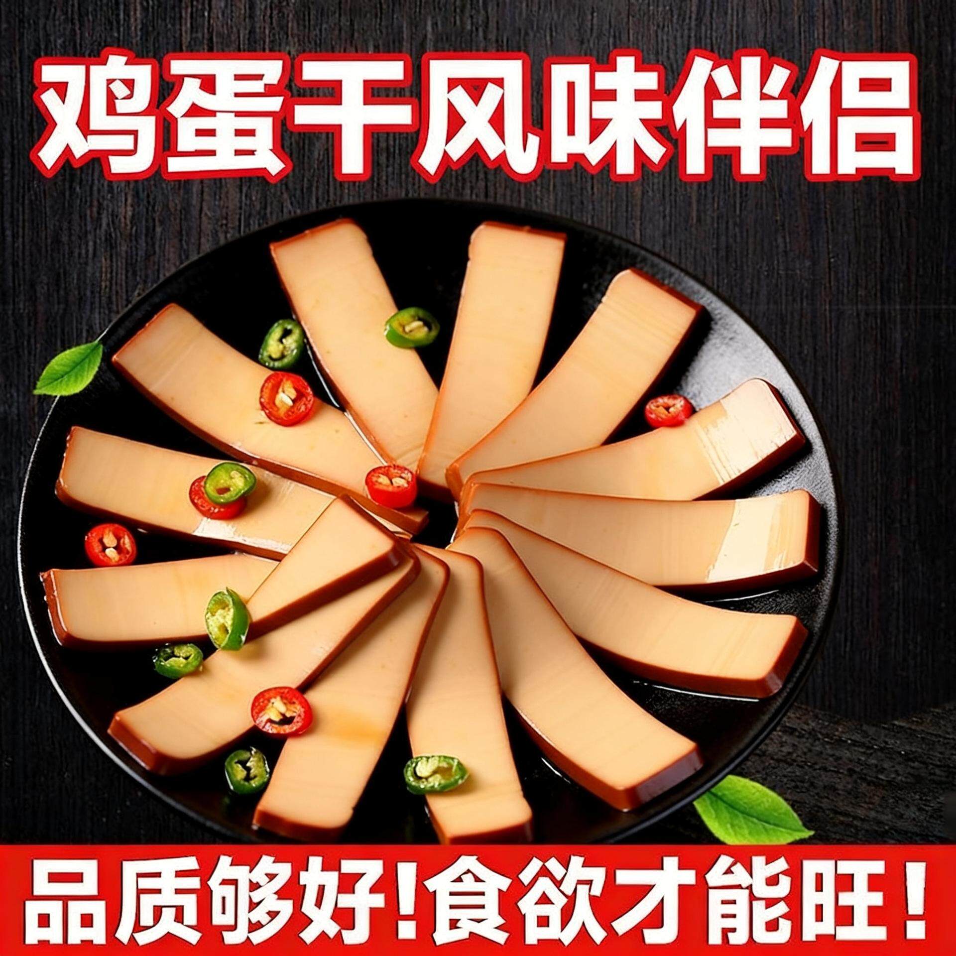 速食正宗鸡蛋干酱香味鸡蛋干商用即食鸡蛋干豆干独立小包装