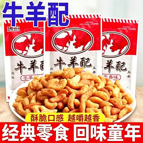 琥珀牛羊配牛肉辣味膨化零食儿时怀旧办公室包装休闲旗舰店