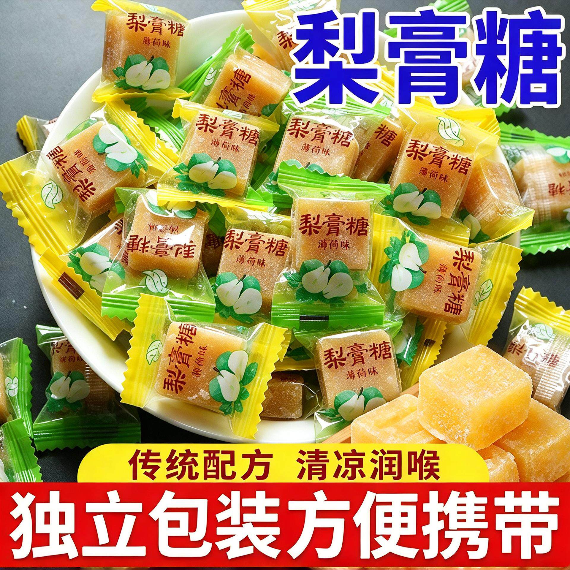 正宗纯手工梨膏糖儿童解馋小零食清凉润喉薄荷糖果独立包旗舰店